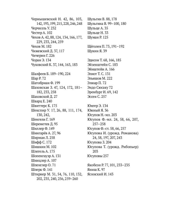 Догадки о Набокове. Конспект-словарь. В 3 кн. Кн. 2 (И-С)