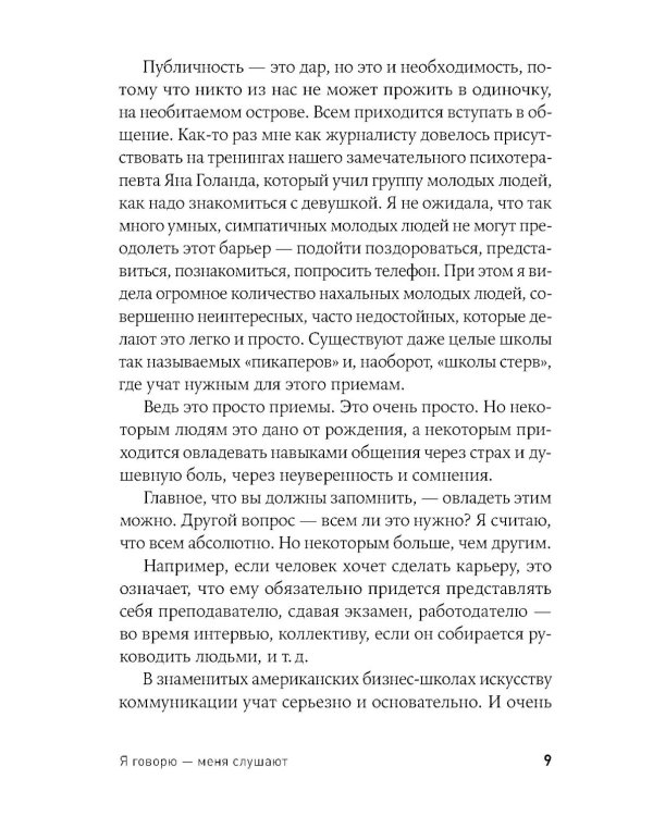 Я говорю - меня слушают + Черная риторика. Власть и магия слова (комплект из 2-х книг)