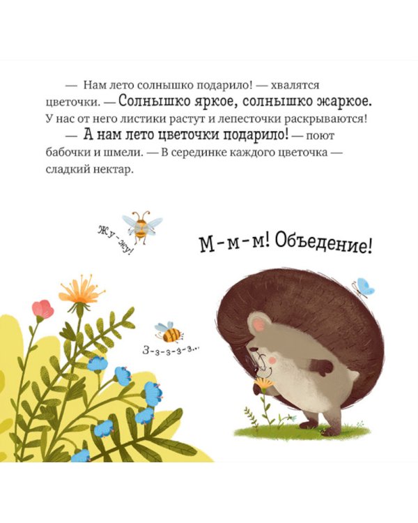 Приключения Ежика. Круглый год в лесу