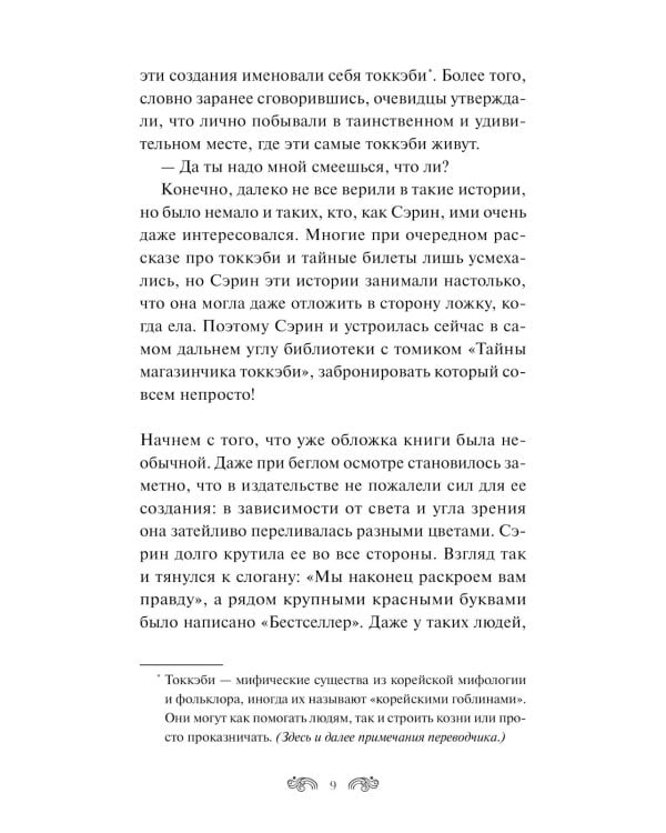 Волшебный магазин токкэби