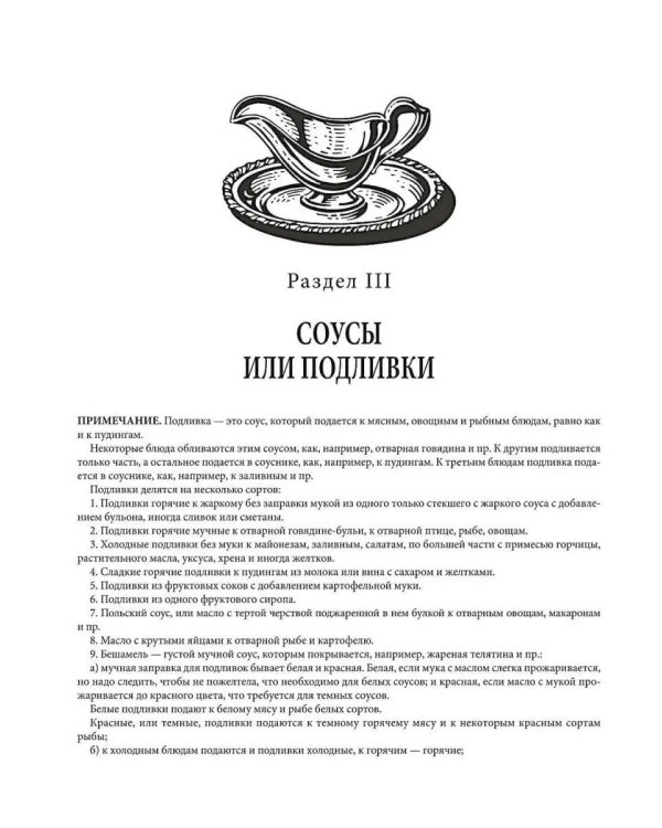 Подарок молодым хозяйкам, или Средство к уменьшению расходов в домашнем хозяйстве