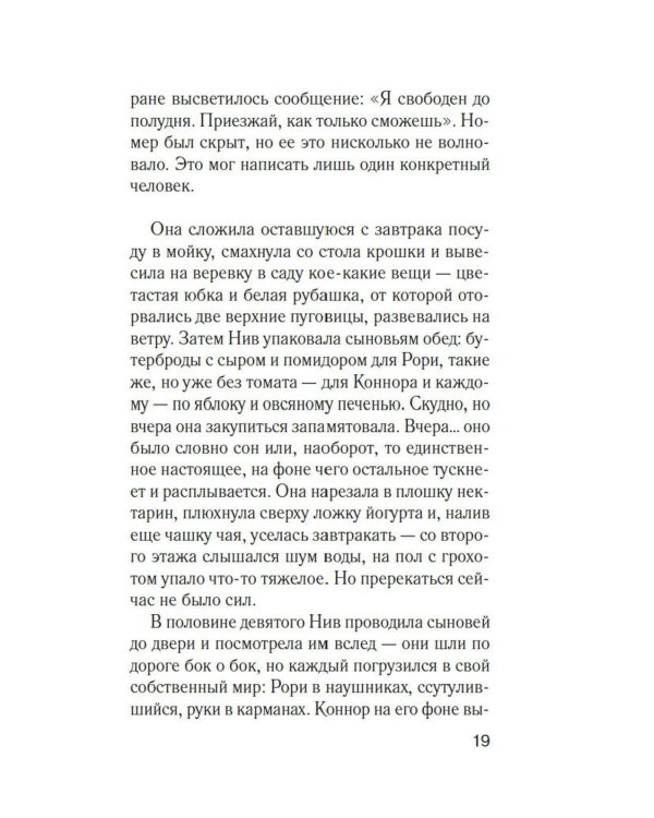 Комната лжи: роман