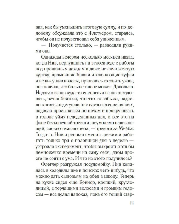 Комната лжи: роман