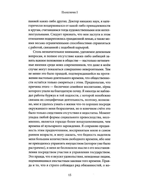 Панегирик. Т. 1, 2