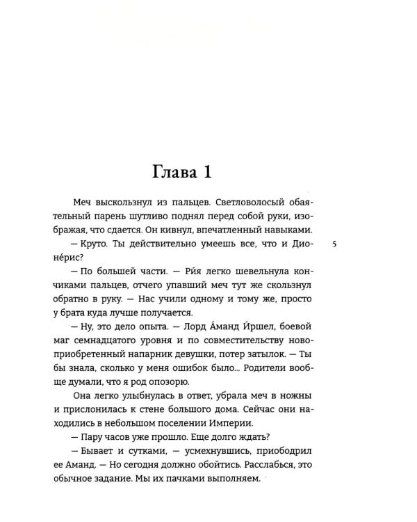 Укротить огненного демона