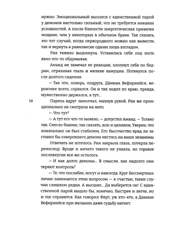 Укротить огненного демона