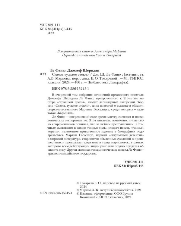 Сквозь тусклое стекло