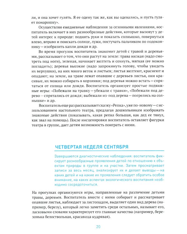 Экологическое воспитание в детском саду. 3-4 года. 2-е изд., испр. и доп