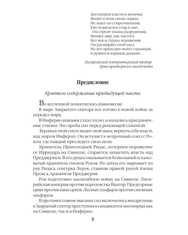 Герцог фронтира, или Вселенская замятня