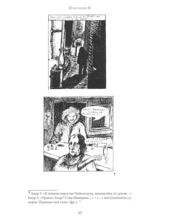 Панегирик. Т. 1, 2