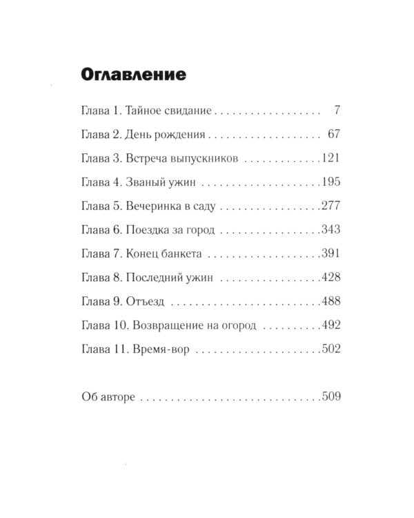 Комната лжи: роман