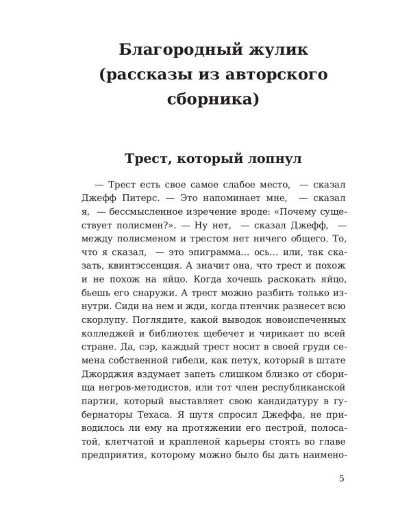 Трест, который лопнул