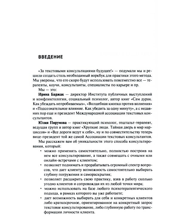 Психолог по переписке. Метод будущего в работе помогающего практика
