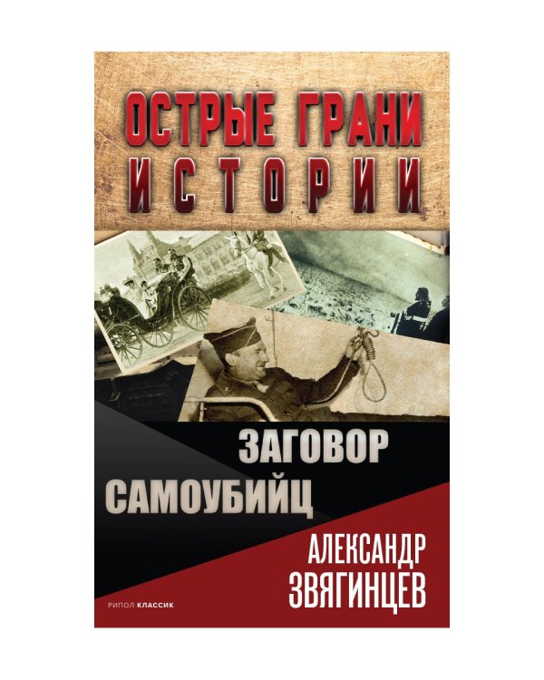 Заговор самоубийц