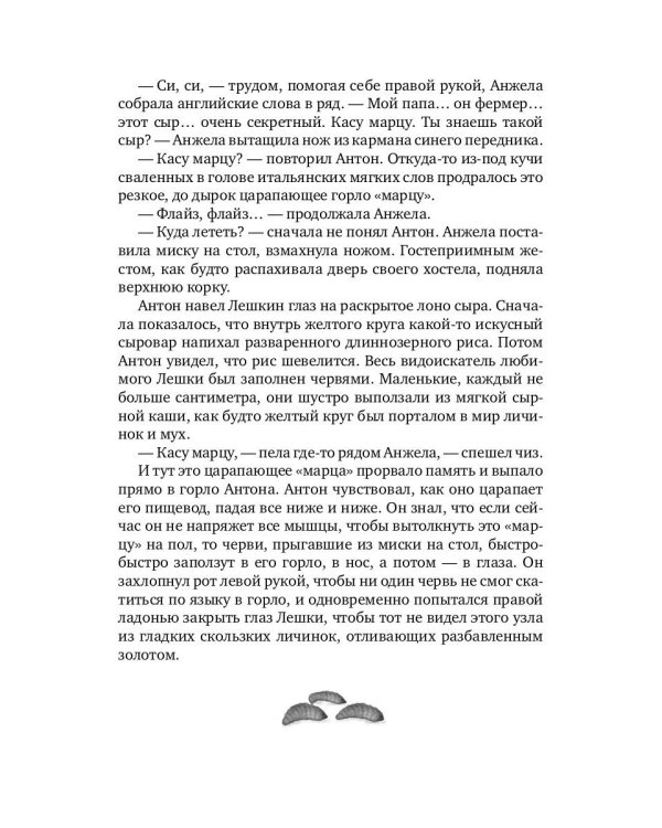 Ризома: сборник рассказов