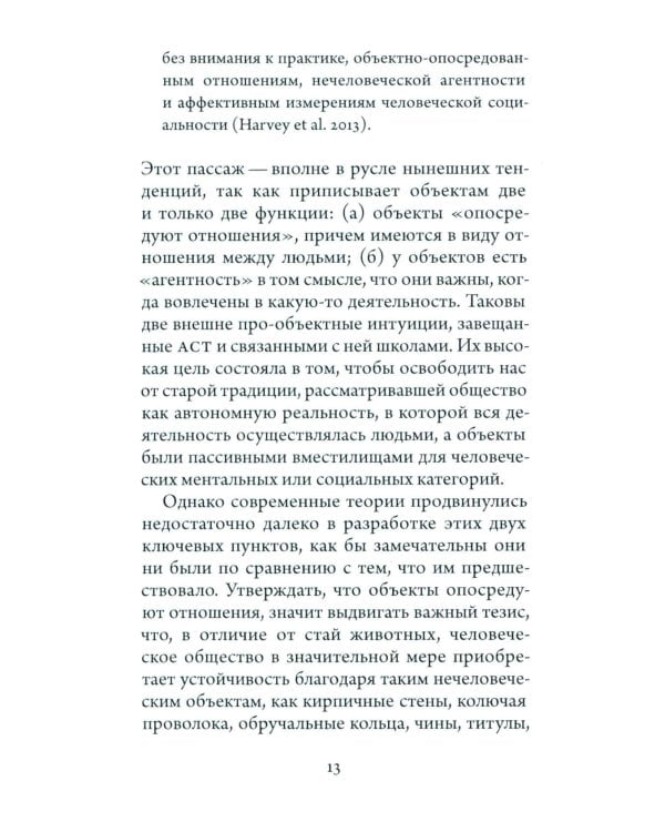 Имматериализм. Объекты и социальная теория