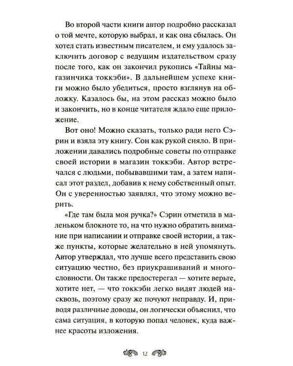 Волшебный магазин токкэби