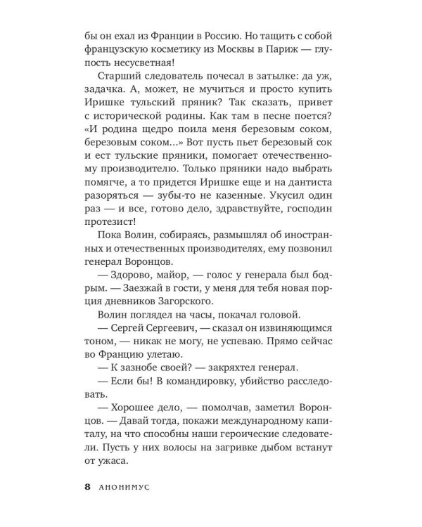 Дело наследника цесаревича: роман