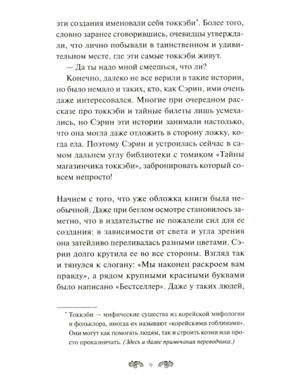 Волшебный магазин токкэби