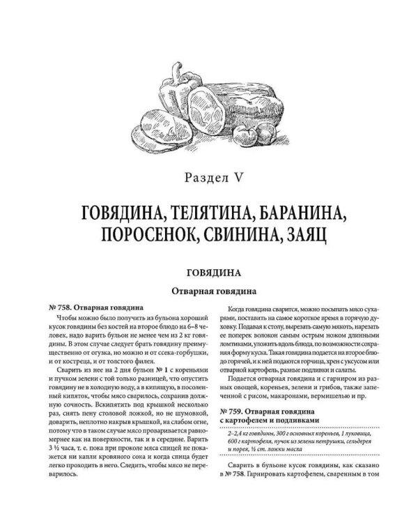 Подарок молодым хозяйкам, или Средство к уменьшению расходов в домашнем хозяйстве