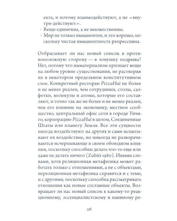 Имматериализм. Объекты и социальная теория