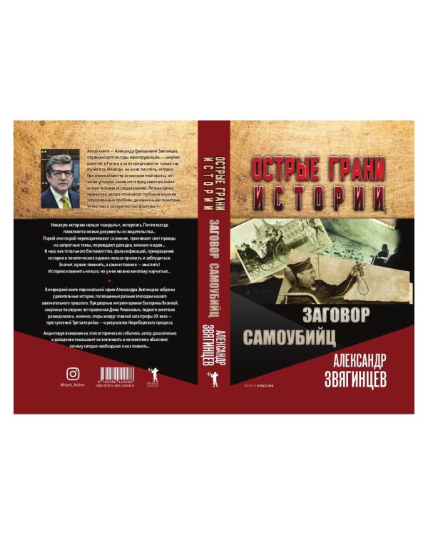 Заговор самоубийц