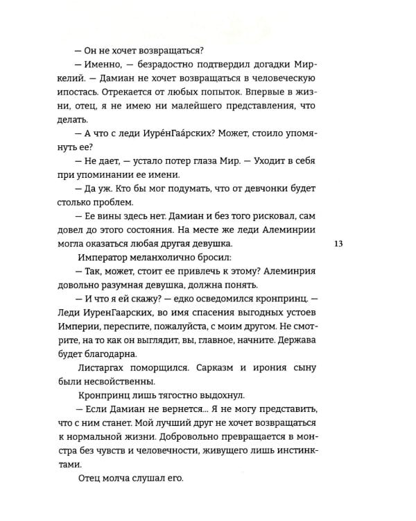 Укротить огненного демона