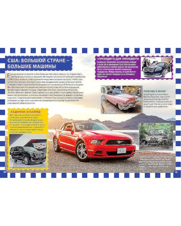 Автомобили. Популярная детская энциклопедия