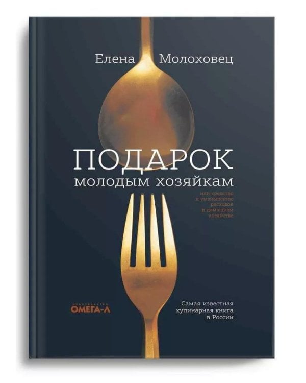 Подарок молодым хозяйкам, или Средство к уменьшению расходов в домашнем хозяйстве