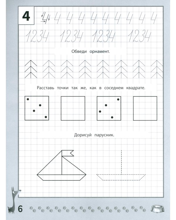 Веселые прописи с заданиями: цифры