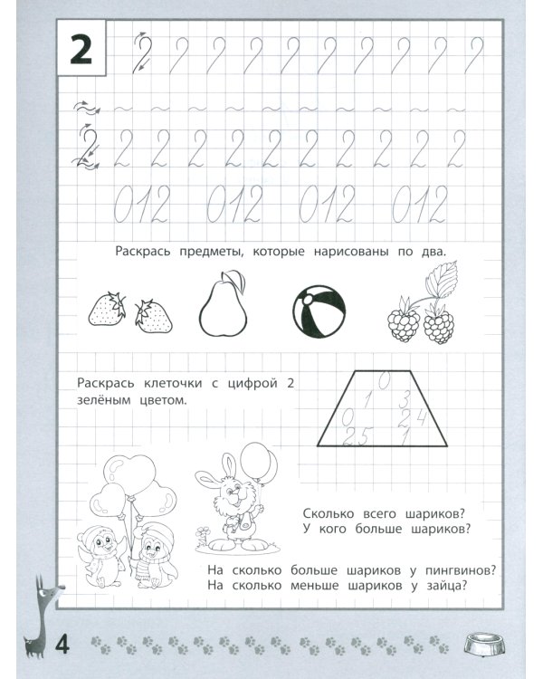 Веселые прописи с заданиями: цифры