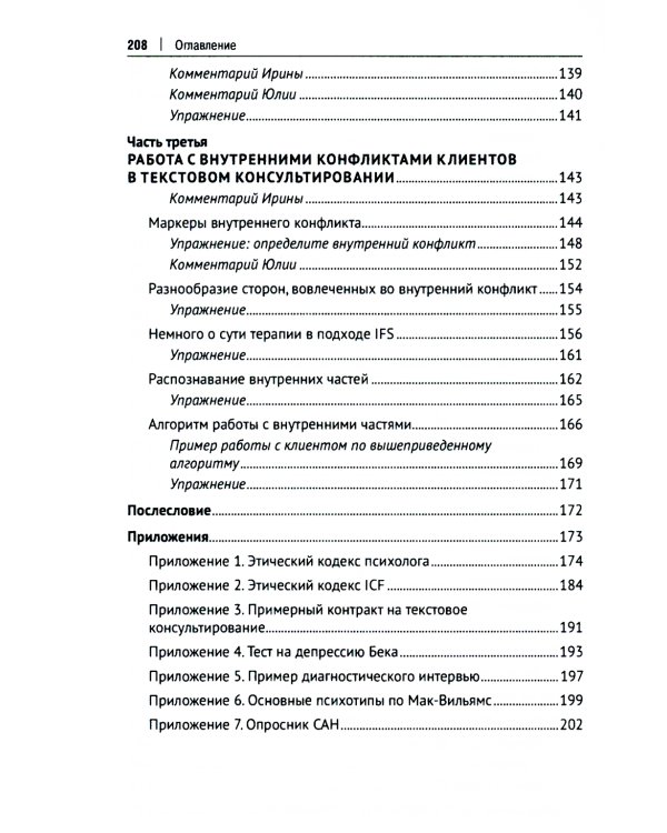 Психолог по переписке. Метод будущего в работе помогающего практика