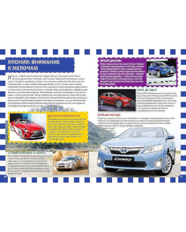 Автомобили. Популярная детская энциклопедия