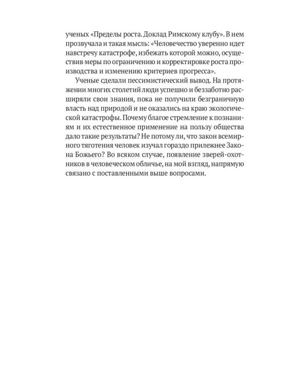 Серийные убийцы: Кровавые хроники российских маньяков