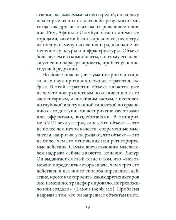 Имматериализм. Объекты и социальная теория