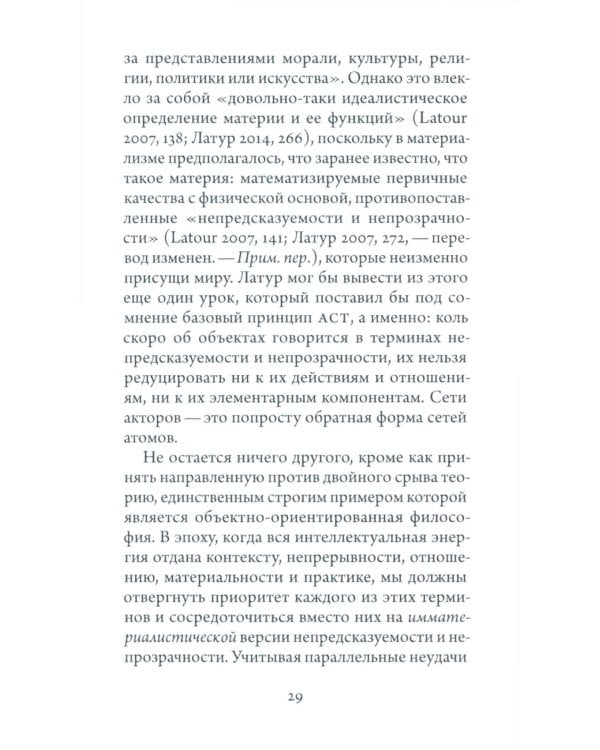 Имматериализм. Объекты и социальная теория