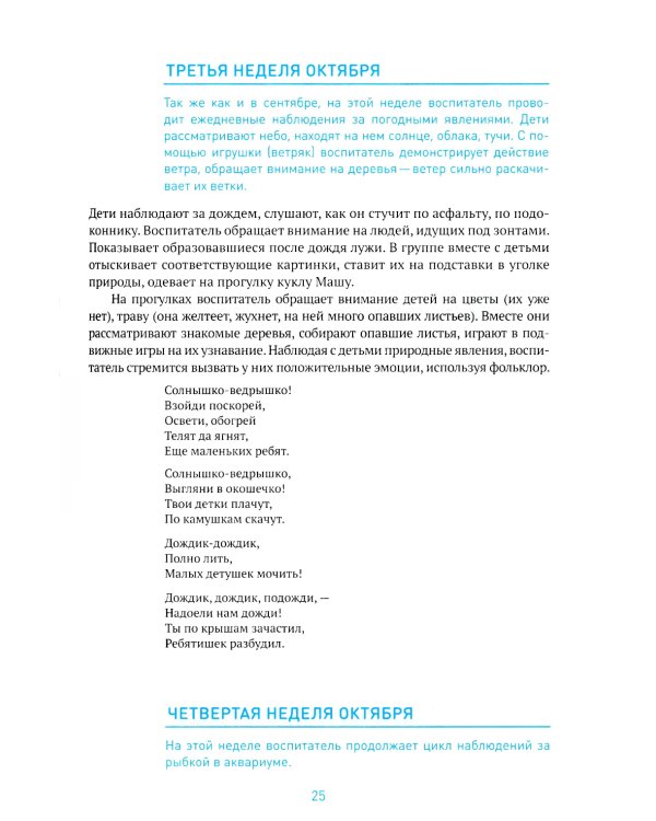Экологическое воспитание в детском саду. 3-4 года. 2-е изд., испр. и доп