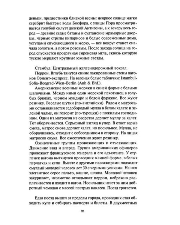 Пир бессмертных. Т. 2