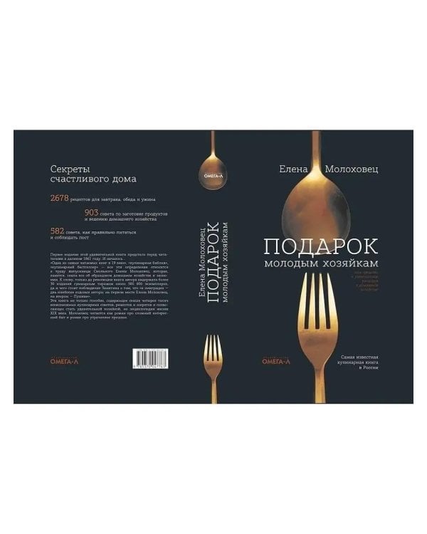 Подарок молодым хозяйкам, или Средство к уменьшению расходов в домашнем хозяйстве