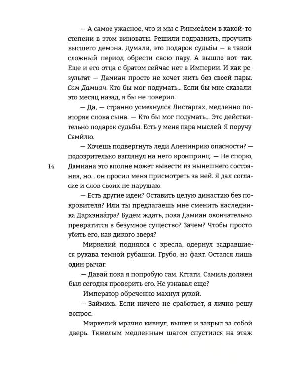 Укротить огненного демона