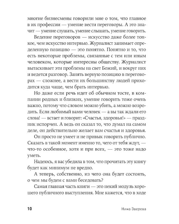 Я говорю - меня слушают + Черная риторика. Власть и магия слова (комплект из 2-х книг)