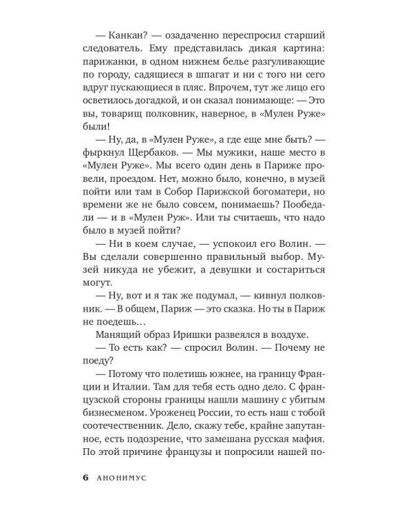 Дело наследника цесаревича: роман