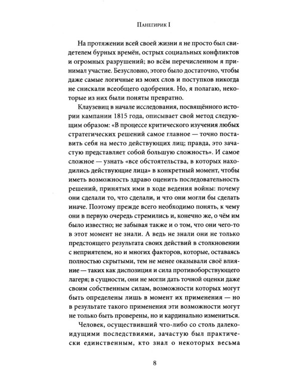 Панегирик. Т. 1, 2