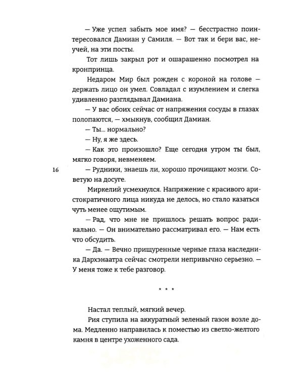 Укротить огненного демона