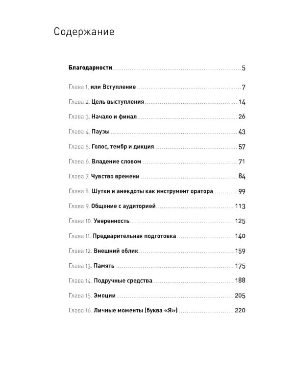 Я говорю - меня слушают + Черная риторика. Власть и магия слова (комплект из 2-х книг)