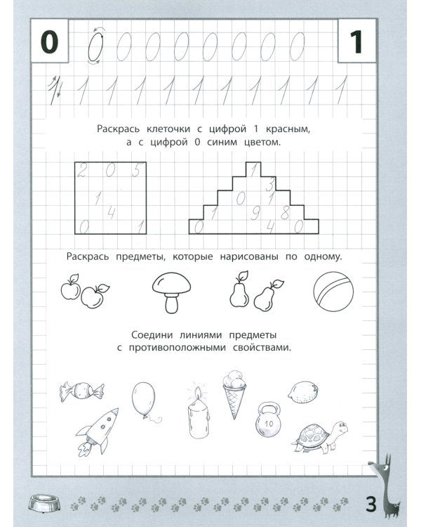 Веселые прописи с заданиями: цифры