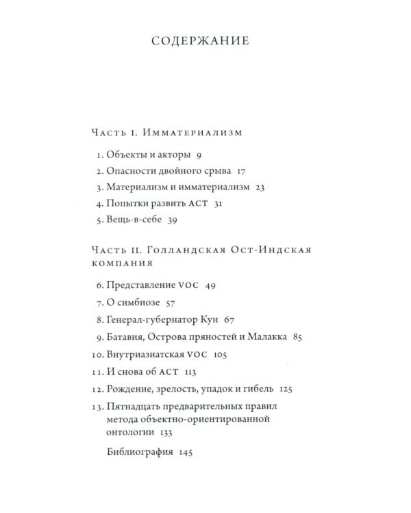 Имматериализм. Объекты и социальная теория