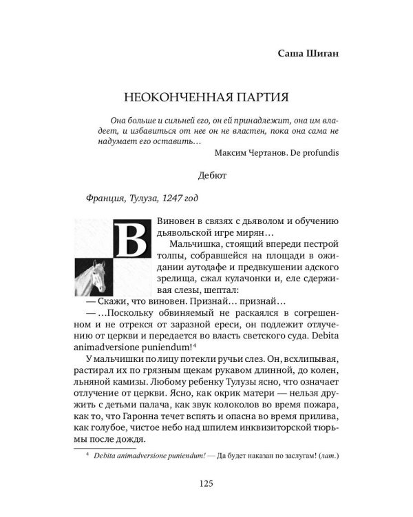 Ризома: сборник рассказов