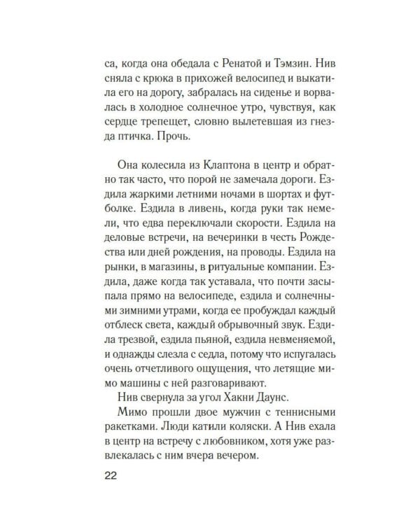 Комната лжи: роман