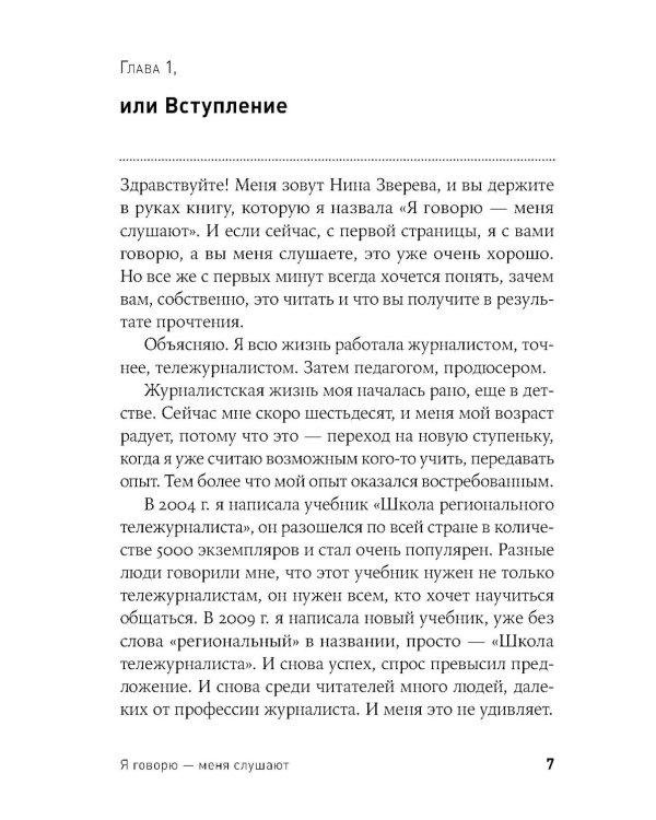 Я говорю - меня слушают + Черная риторика. Власть и магия слова (комплект из 2-х книг)